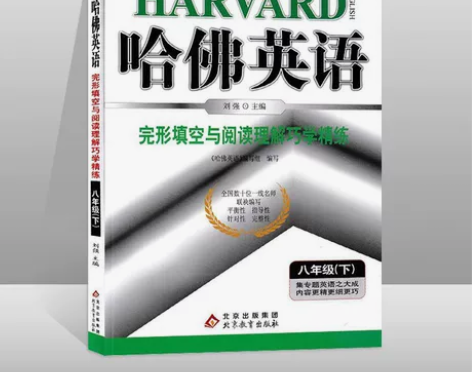 哈佛英语七八年级下册完形填空阅读理解语法听...