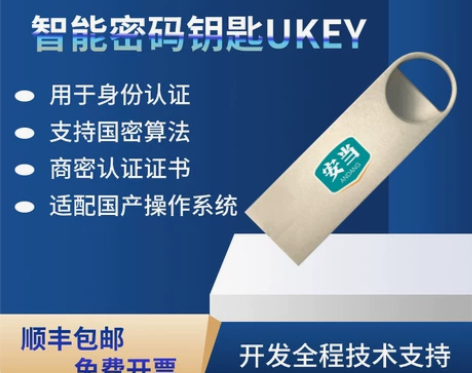 安当3310双因素身份认证Ukey US