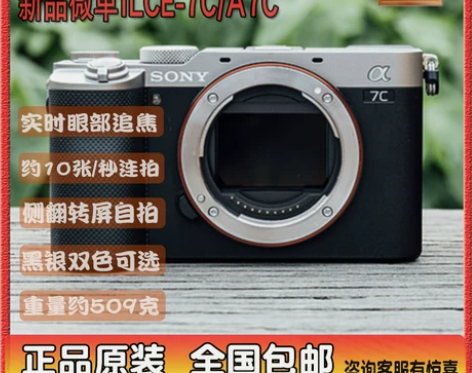 现货索尼 ILCE-7C全画幅自拍微单A7...