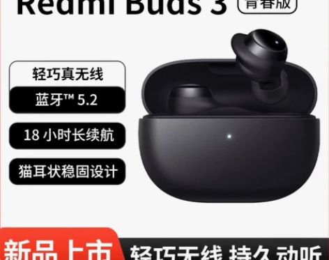 Redmi Buds3青春版真无线蓝牙耳机...