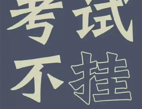 大学期末考试辅导，期末考试 大学研究生接各...