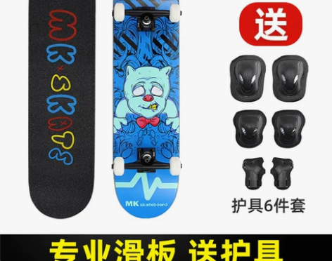 MK滑板专业板双翘初学者女生成人专业版王一...