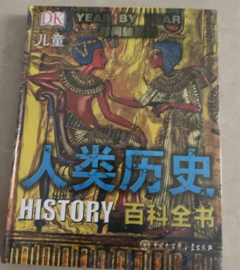 人类历史百科全书(精)/时间轴系列 感兴趣...