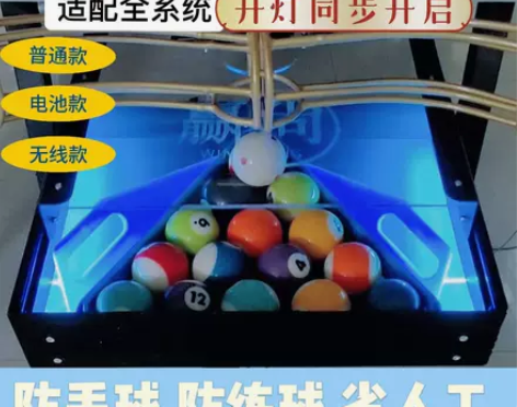 台球锁球器电动回球器集球器自助锁球器共享台...