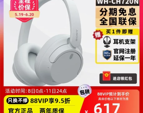 Sony/索尼WH-CH720N 头戴式降...