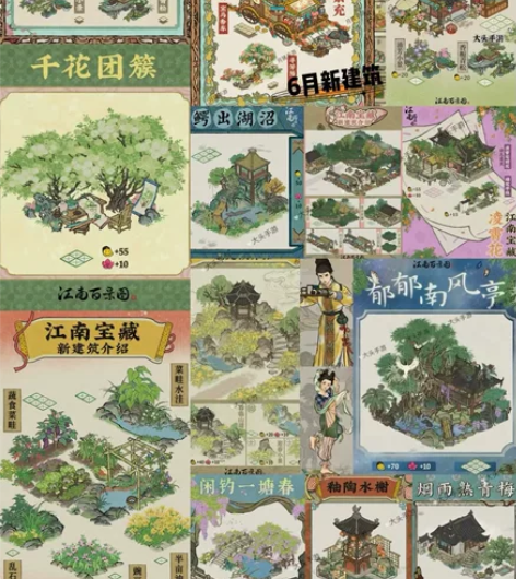 江南百景图建筑保留进度充值，补天石 金画轴...