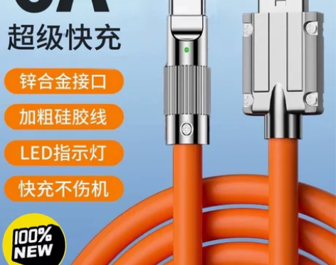 全新包邮加粗数据线6A超级快充120W闪充...