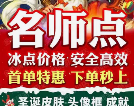 王者荣耀师徒任务皮肤 iOSQ区老夫子圣诞...