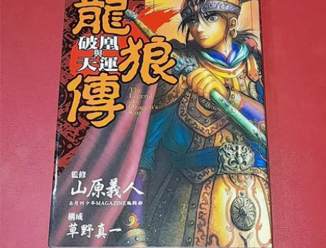 东立正版 漫画 卡片 龙狼传 破凰与天运 ...
