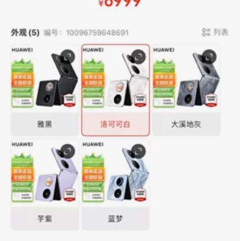 华为pockte2折叠手机 原包装，没拆封...