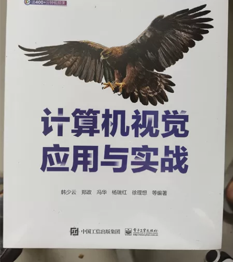 计算机视觉应用与实战 机器学习 人工智 能...