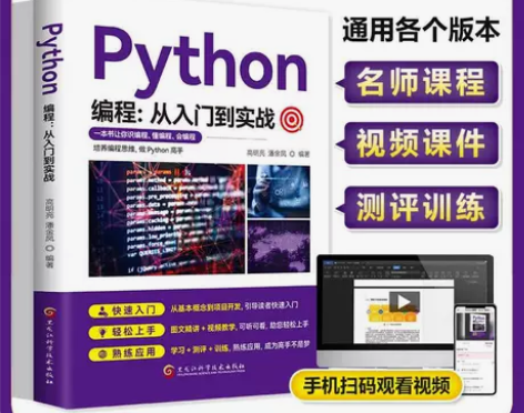 【名师零基础带学】python编程从入门到...