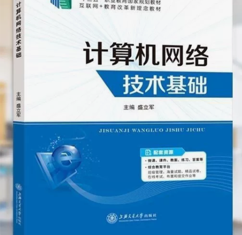 计算机网络技术教程零基础自学从入门到精通电...