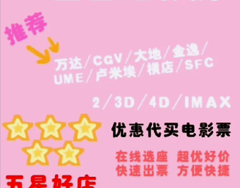 电影票优惠代买 全国影院特价 推荐：CGV...