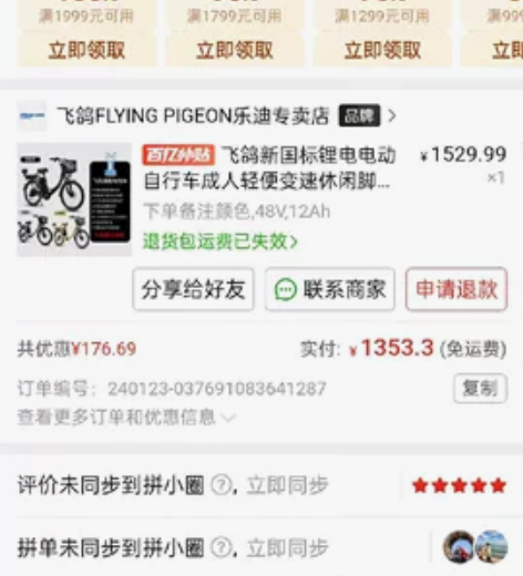 全新 飞鸽电动自行车，家里老人非要买，买来...