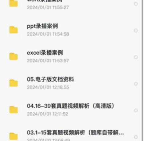 出小黑课堂计算机二级ms office资料...