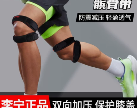 ?李宁髌骨带运动男膝盖篮球跑步膑骨羽毛球专...
