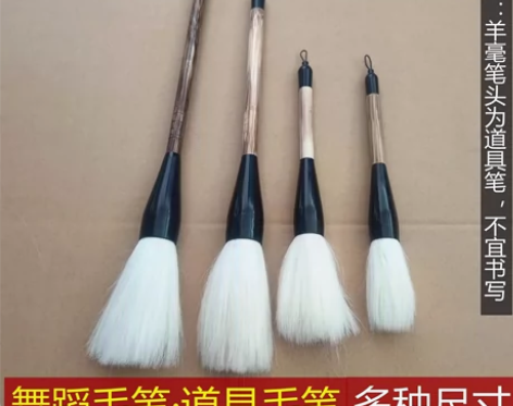 舞蹈道具羊毫毛笔  跳舞表演装饰毛笔学校演...