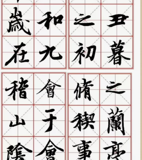 王羲之—《兰亭序》行书临写字帖 此文件,电...