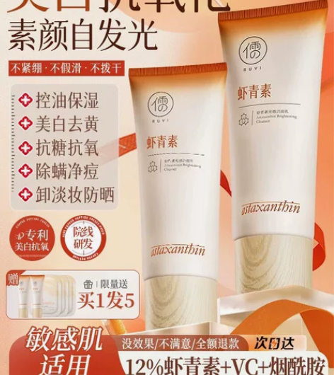 （儒意虾青素洗面奶一瓶装120g)儒意官方...