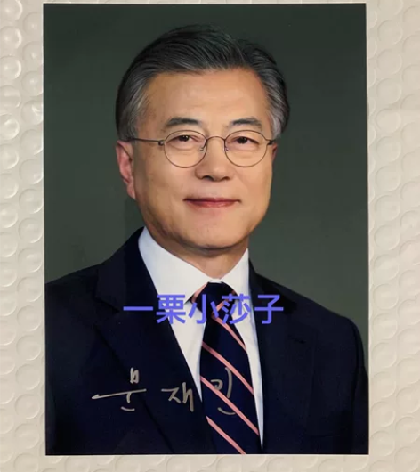 韩国前总统 文在寅亲笔签名照片 感兴趣的话...