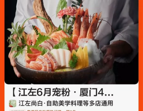 厦门【江左尚白·自助美学料理【全天】224...
