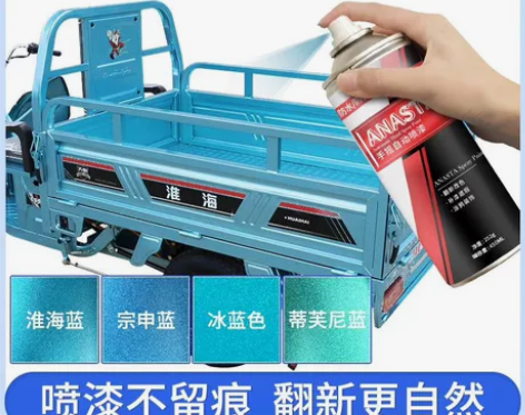宗申蓝金属漆自喷漆冰蓝淮海蓝福田蓝三轮车摩...
