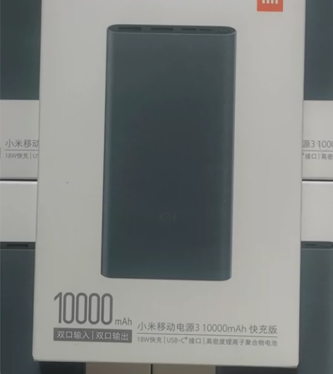 小米移动电源3  18W快充  超薄100...
