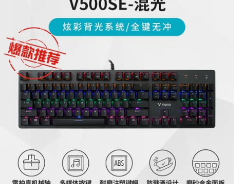 ?雷柏V500机械键盘黑青茶红轴台式笔记本...