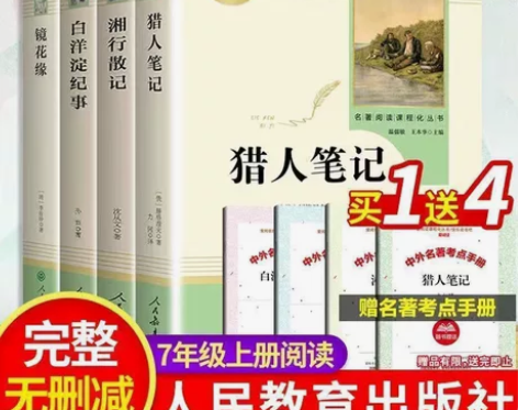 人教版七年级上册镜花缘白洋淀纪事镜花缘湘行...