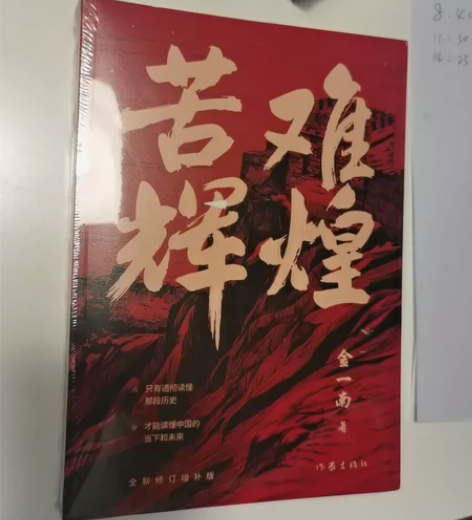 正版全新未拆封，苦难辉煌 感兴趣的话点“我...