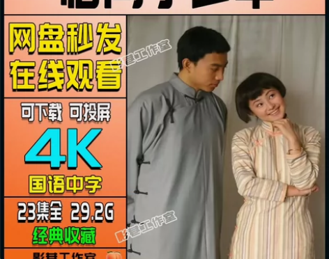 恰同学少年 电视剧 23集全集 超清 4K...