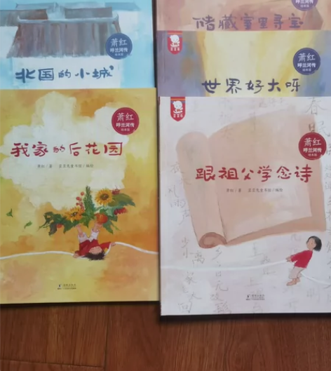 呼兰河传绘本版 感兴趣的话点“我想要”和我...