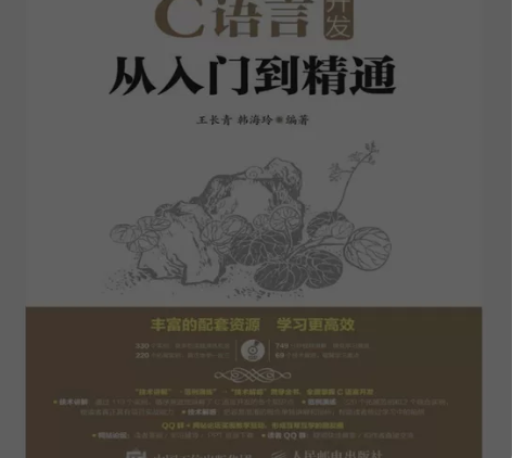 C语言从入门到精通pdf C语言从入门到精...