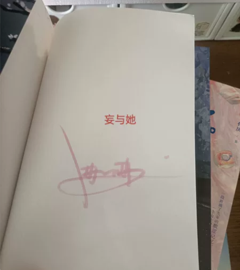 妄与她  粉色曲小蛐亲签 可直拍 全新 售...