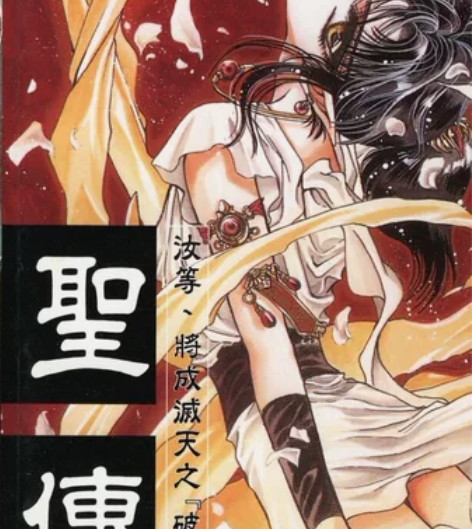 圣传超清漫画pdf1-10卷完结 感兴趣的...