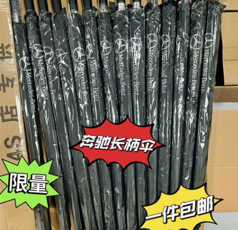 处理一批奔驰交车礼品伞自动折叠伞超大长柄伞...