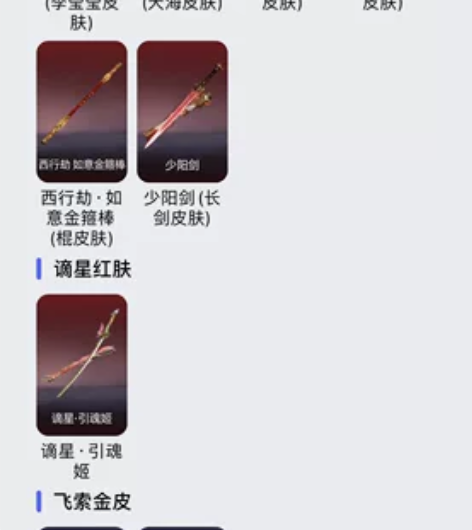 带谪星太刀一块卖，三孔 jyy红皮 金箍棒...