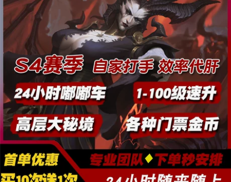 暗黑破坏神4四代练S4赛季升级经验200督...