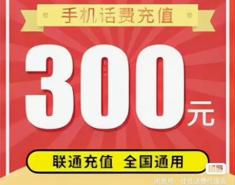 85折话费充值 85折全国充话费移动 联通...