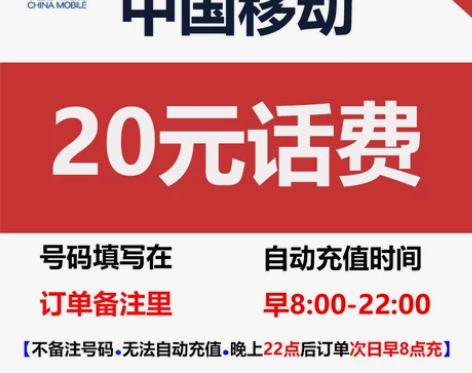 全国移动话费充值20元 小额话费快充 全国...
