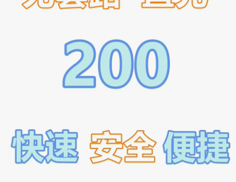 200元全国移动联通电信冲话费 ?全国都可...