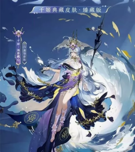 阴阳师安卓，海原藏心，千姬典藏皮肤，大号赠...