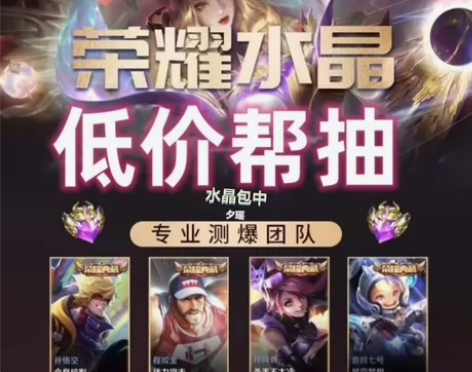 荣耀水晶包中快速上号  四区都可抽 不同幸...