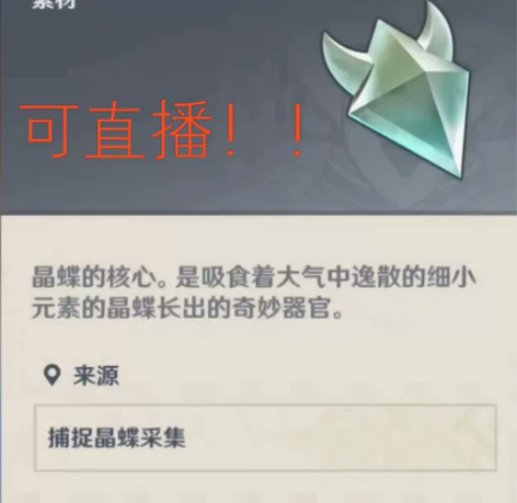 原神代肝晶核/晶蝶5元200只,10元50...