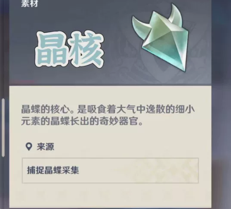 原神直播代肝晶蝶晶核材料可直播纯手工 晶蝶...