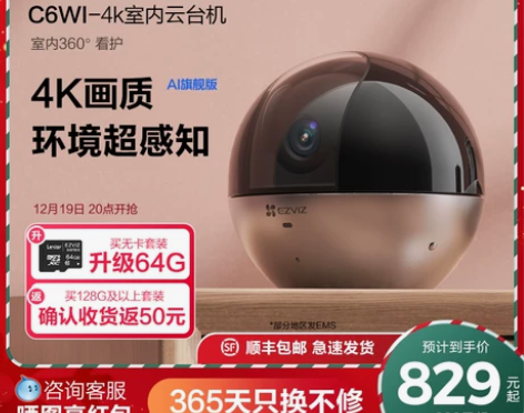 ?【狂欢价】萤石C6WI智能摄像头4K无线...