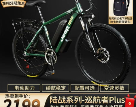 吉普Jeep电动自行车电助力山地车男女成人锂电池碟刹减震变速... 吉普Jeep电动自行车电助力山地车男女成人锂电池碟刹减震变速...