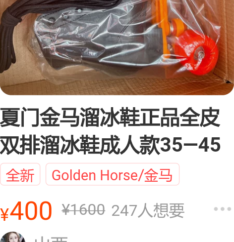 夏门金马溜冰鞋正品全皮双排溜冰鞋成人款35...
