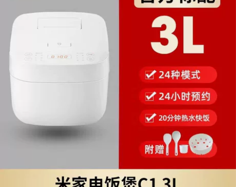 【全新正品】小米电饭煲C1米家3L电饭锅4...